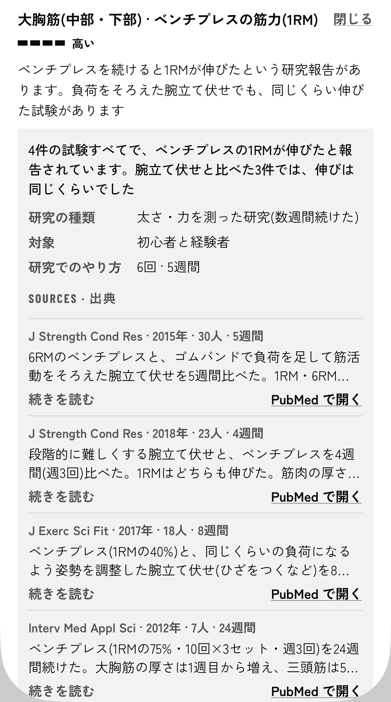 研究の中身と出典