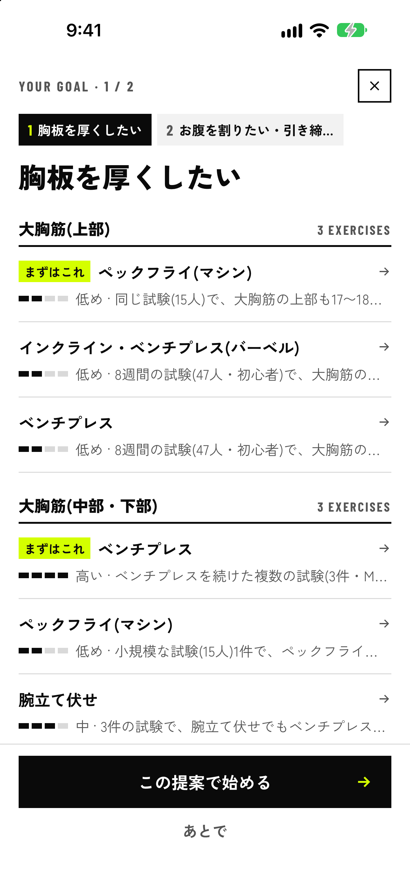 鍛えたいところに合わせた種目の一覧