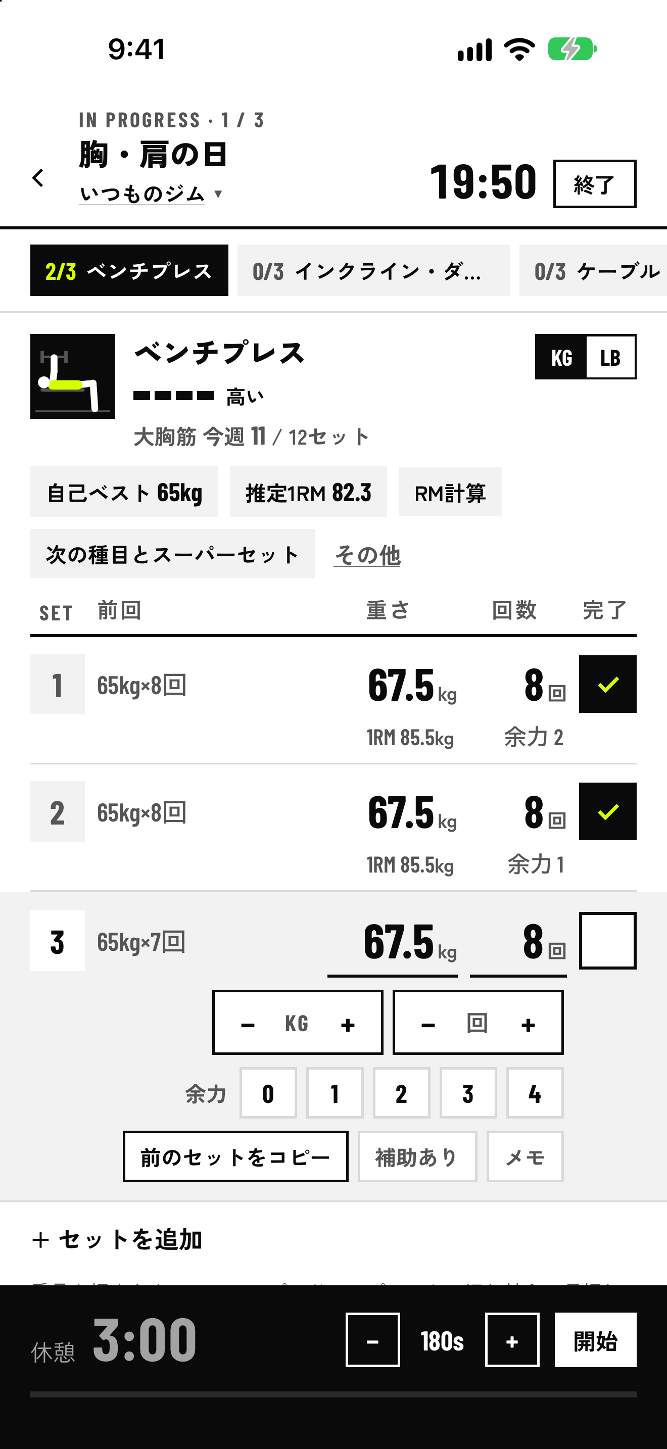 トレーニングを記録する画面